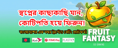 সেরা গেমের অভিজ্ঞতায় লগইন করুন