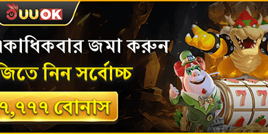 মেগা ডেইলির ডিপোজিট বোনাস promotion banner